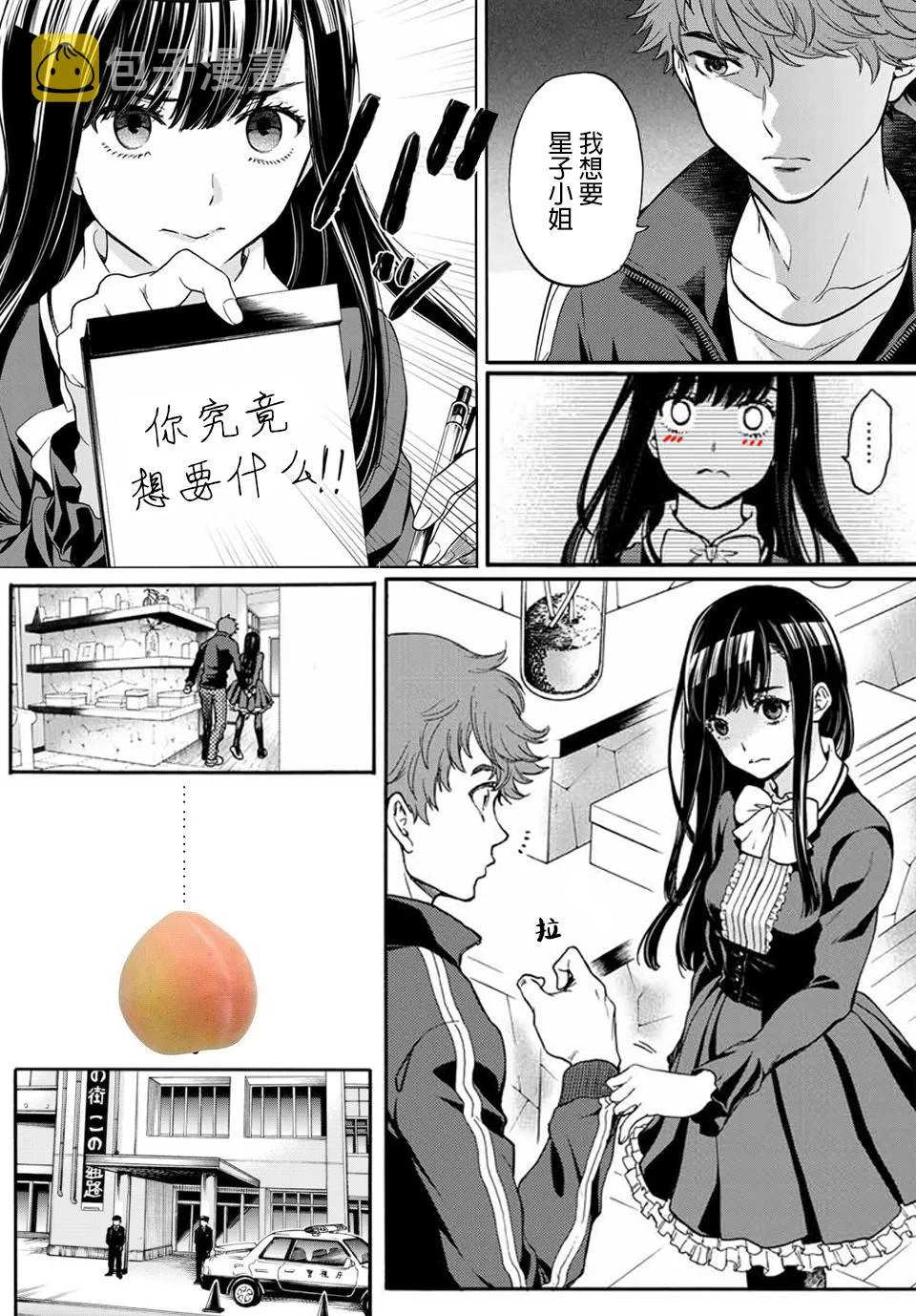 第36话 以眼还眼 第22页
