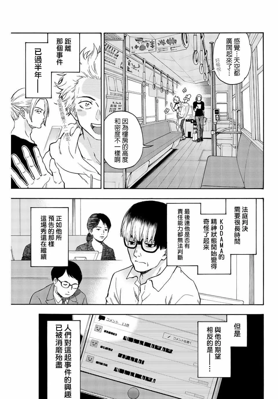 第43话 第3页