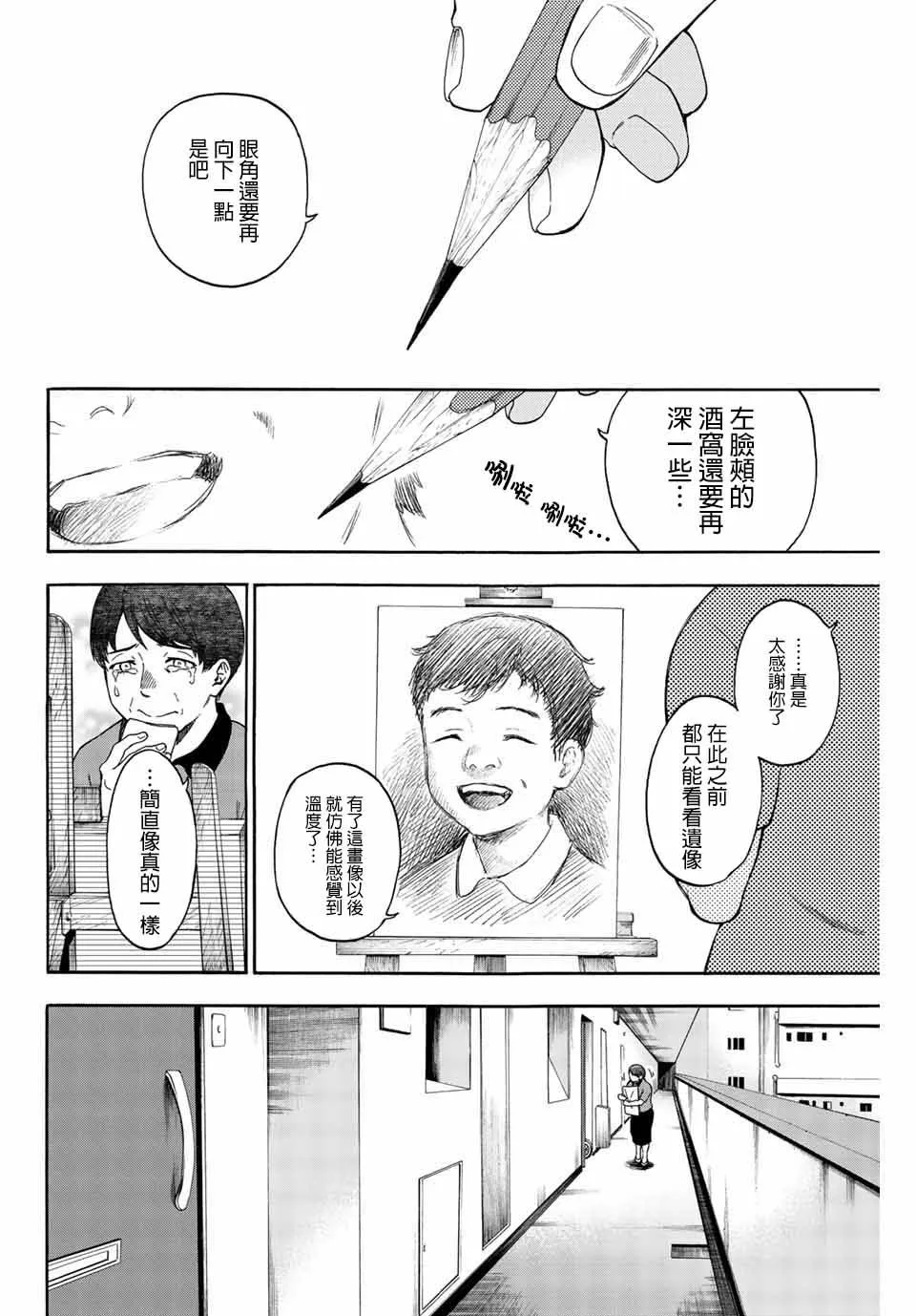 第43话 第4页