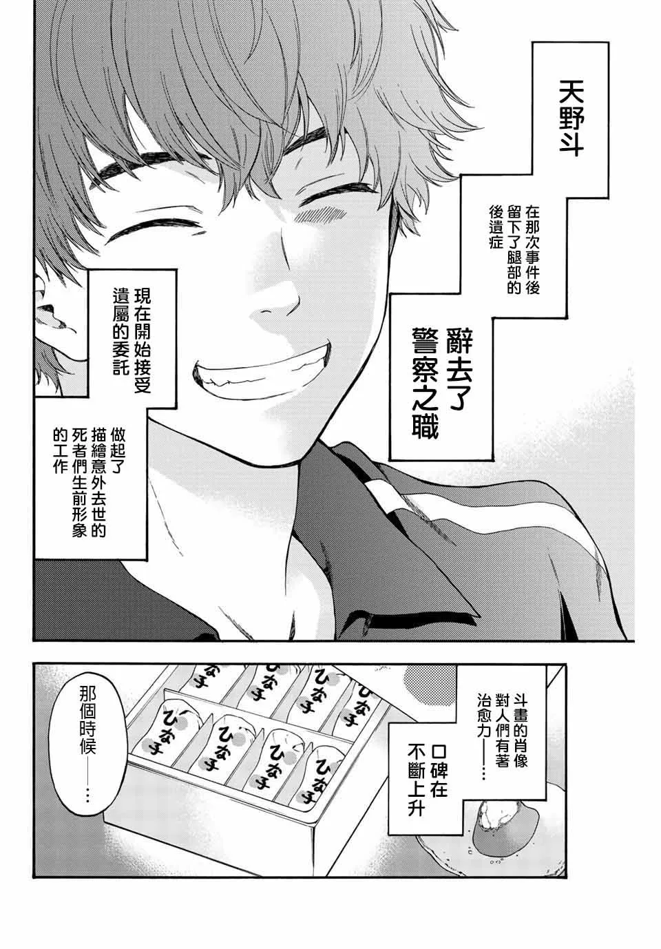 第43话 第6页