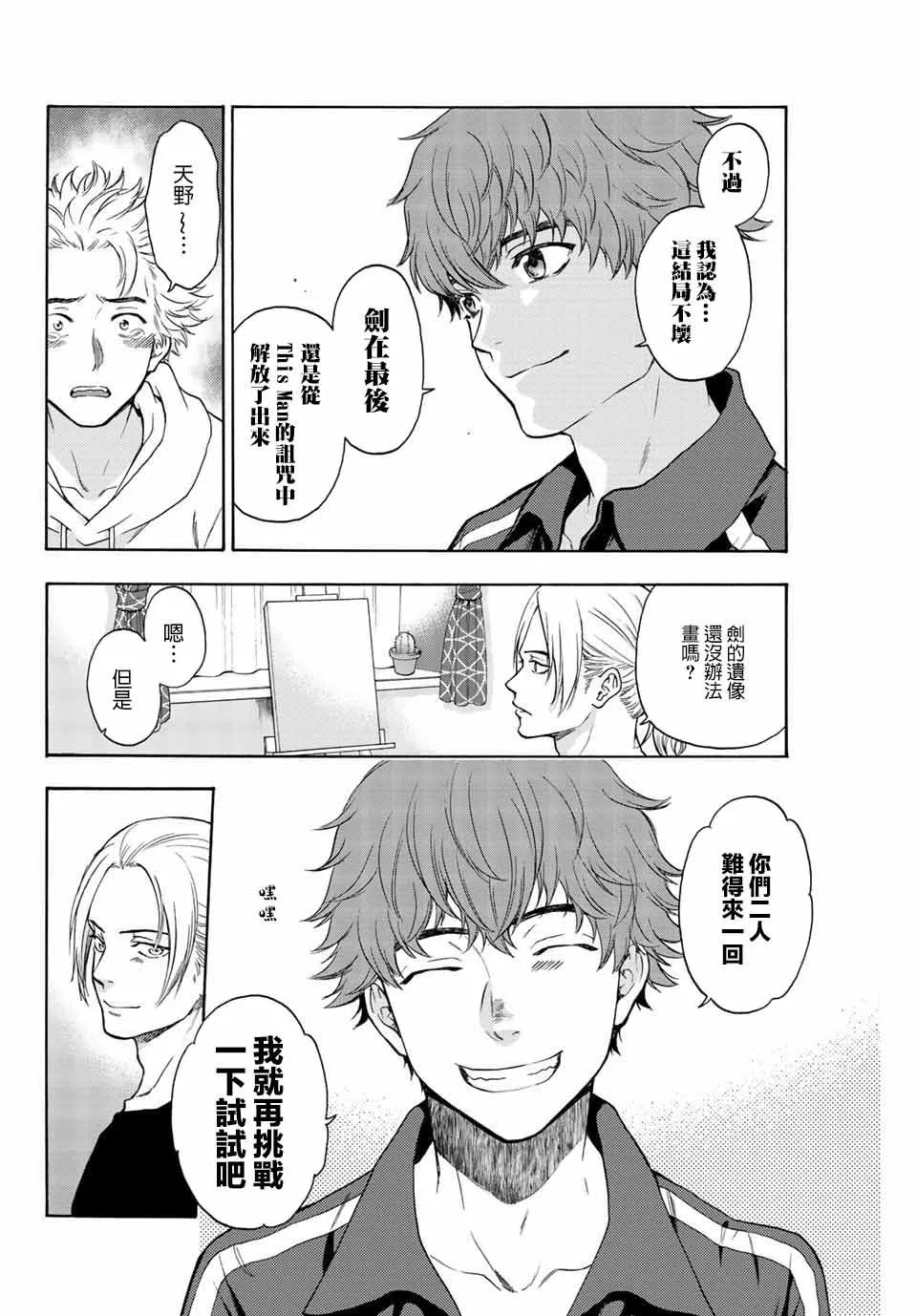 第43话 第8页