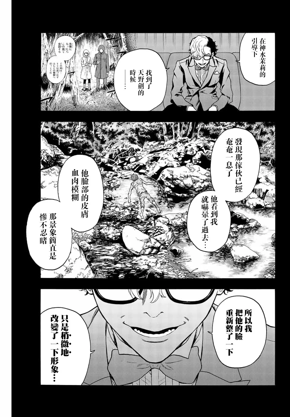 第42话 回家吧 第3页