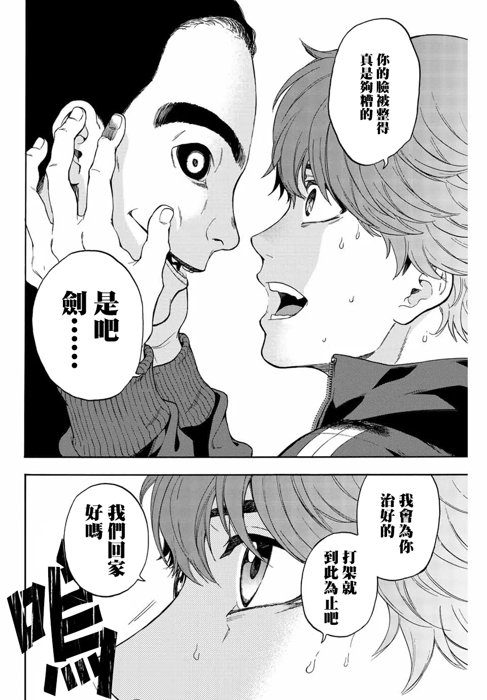 第42话 回家吧 第4页