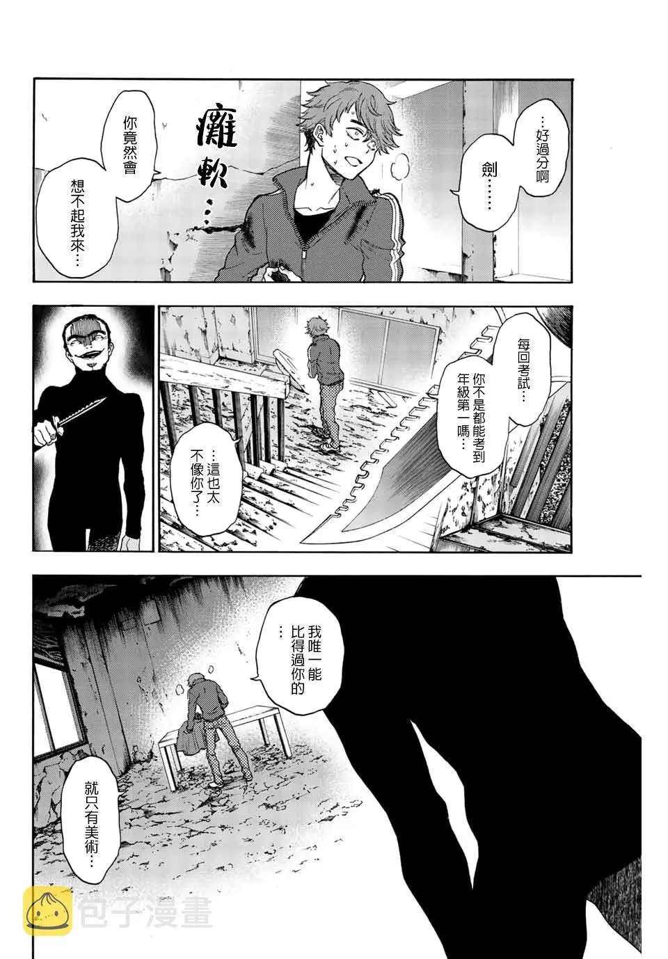 第42话 回家吧 第6页