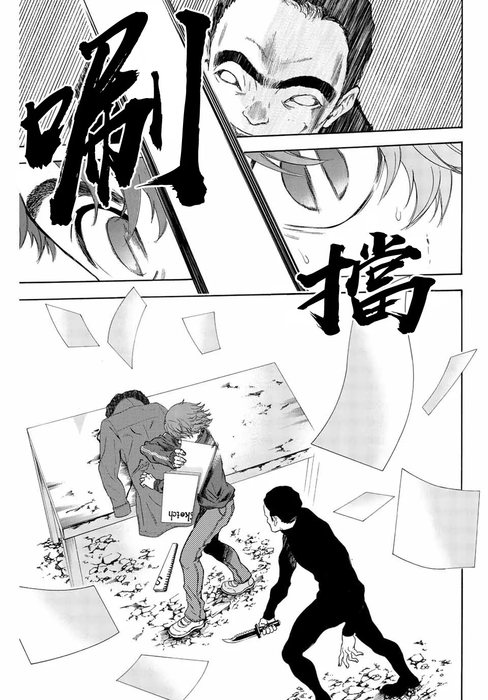第42话 回家吧 第7页