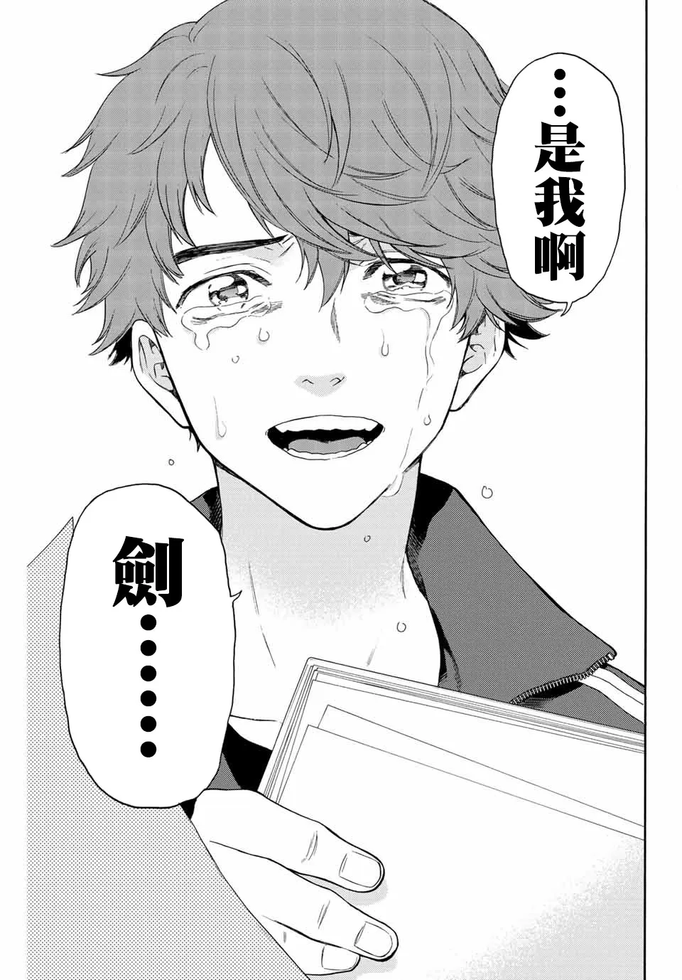第42话 回家吧 第9页