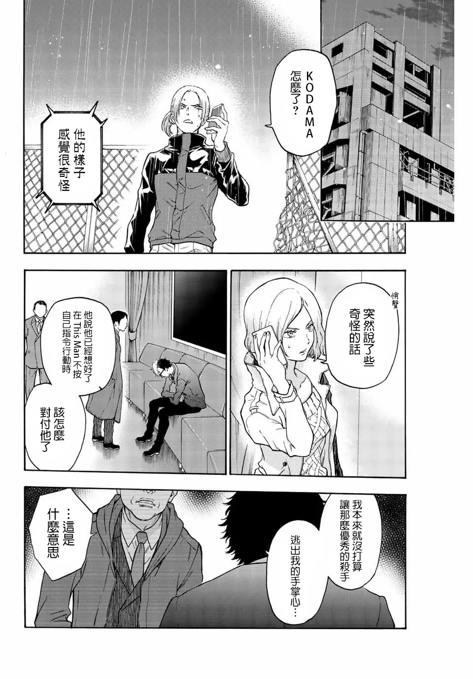第42话 回家吧 第11页