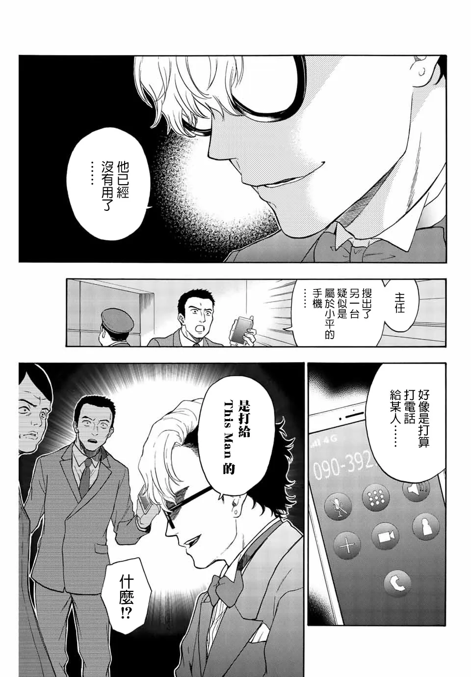 第42话 回家吧 第12页