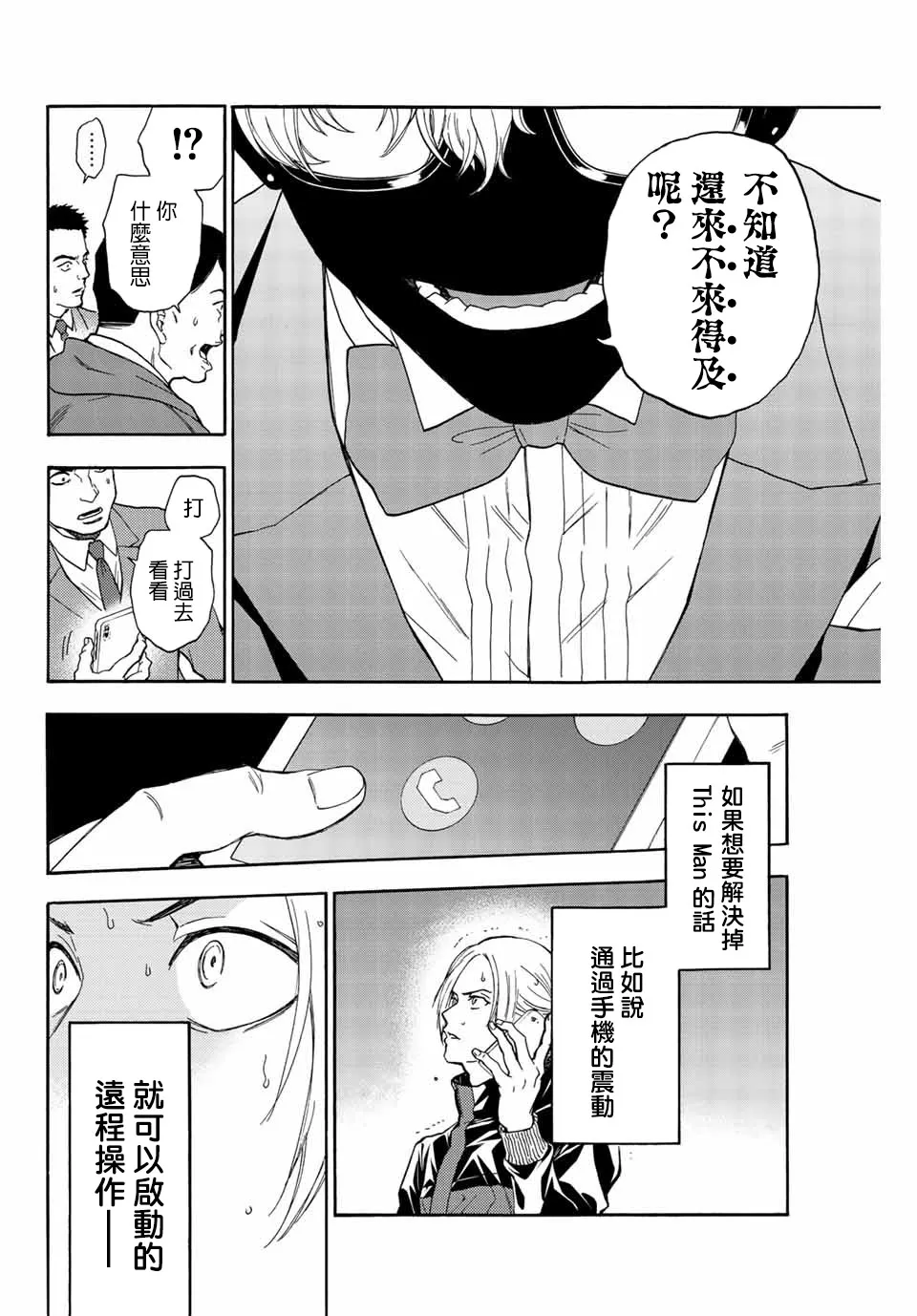 第42话 回家吧 第13页