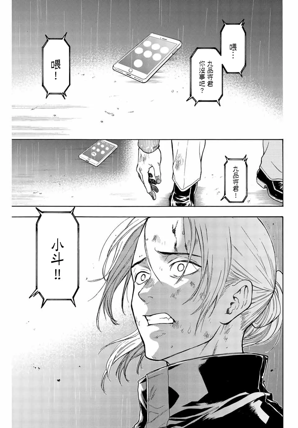 第42话 回家吧 第17页