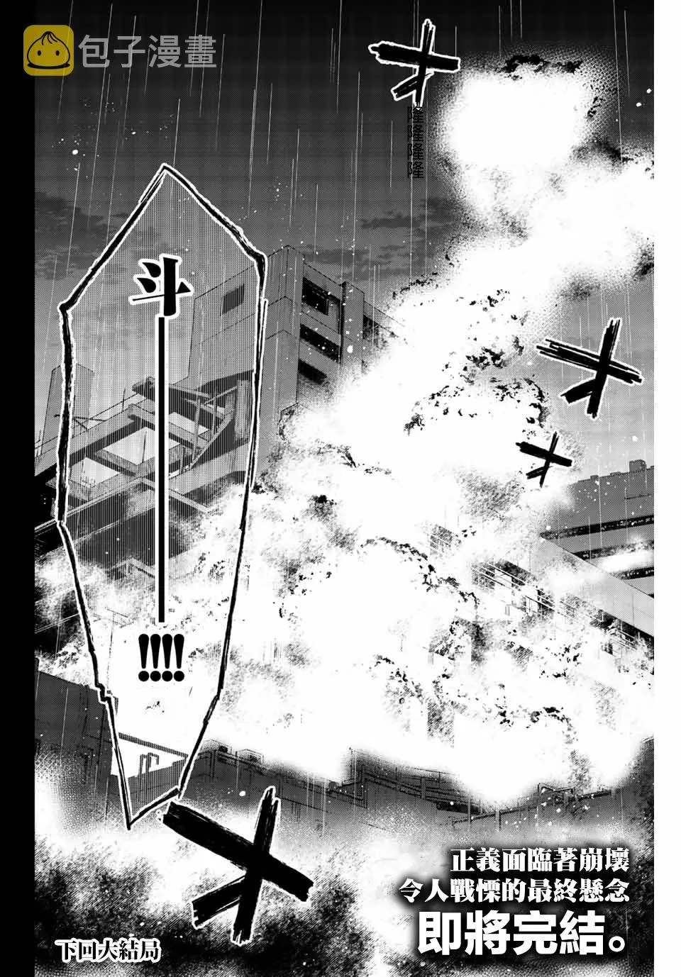 第42话 回家吧 第18页