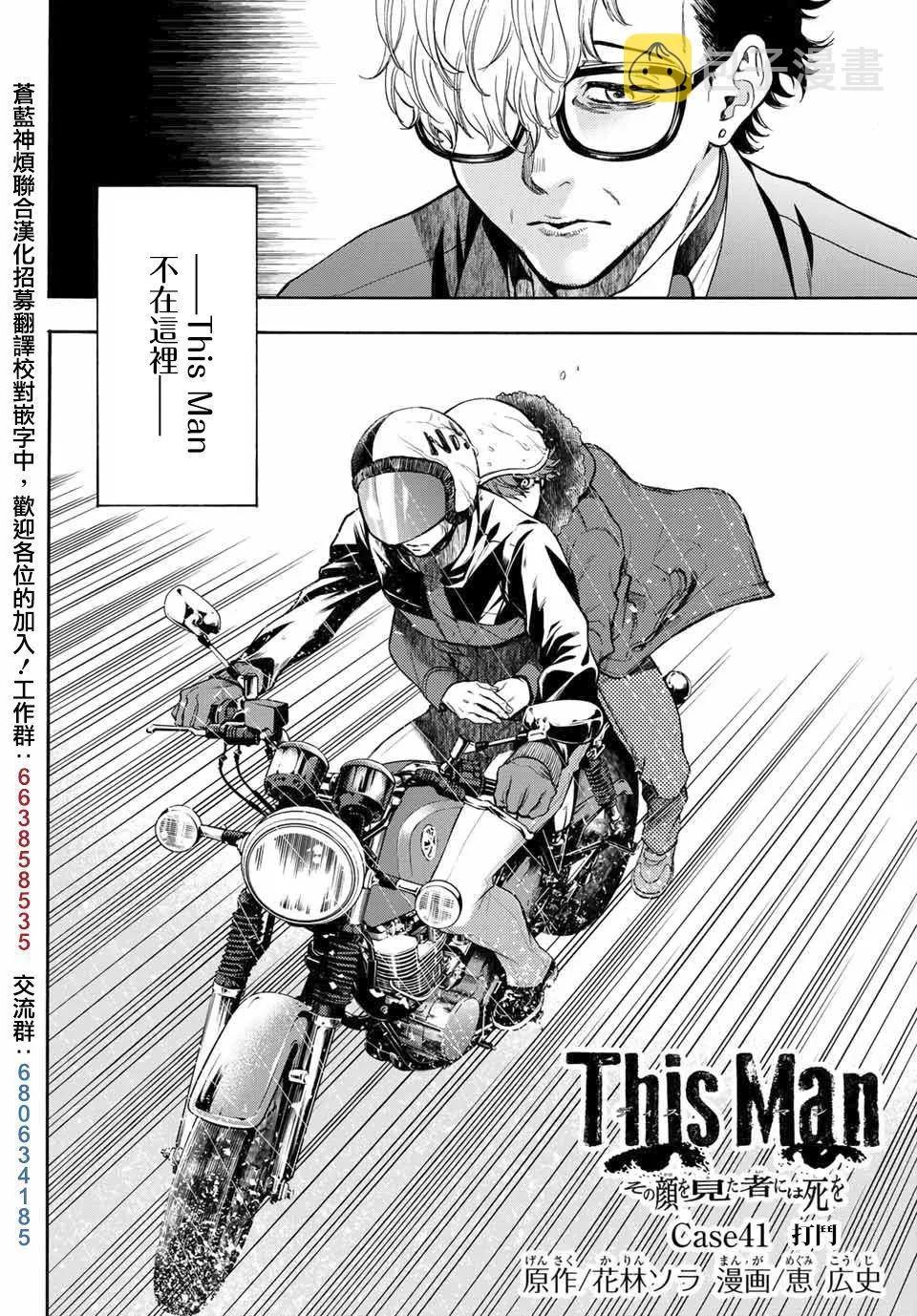 第41话 打斗 第2页