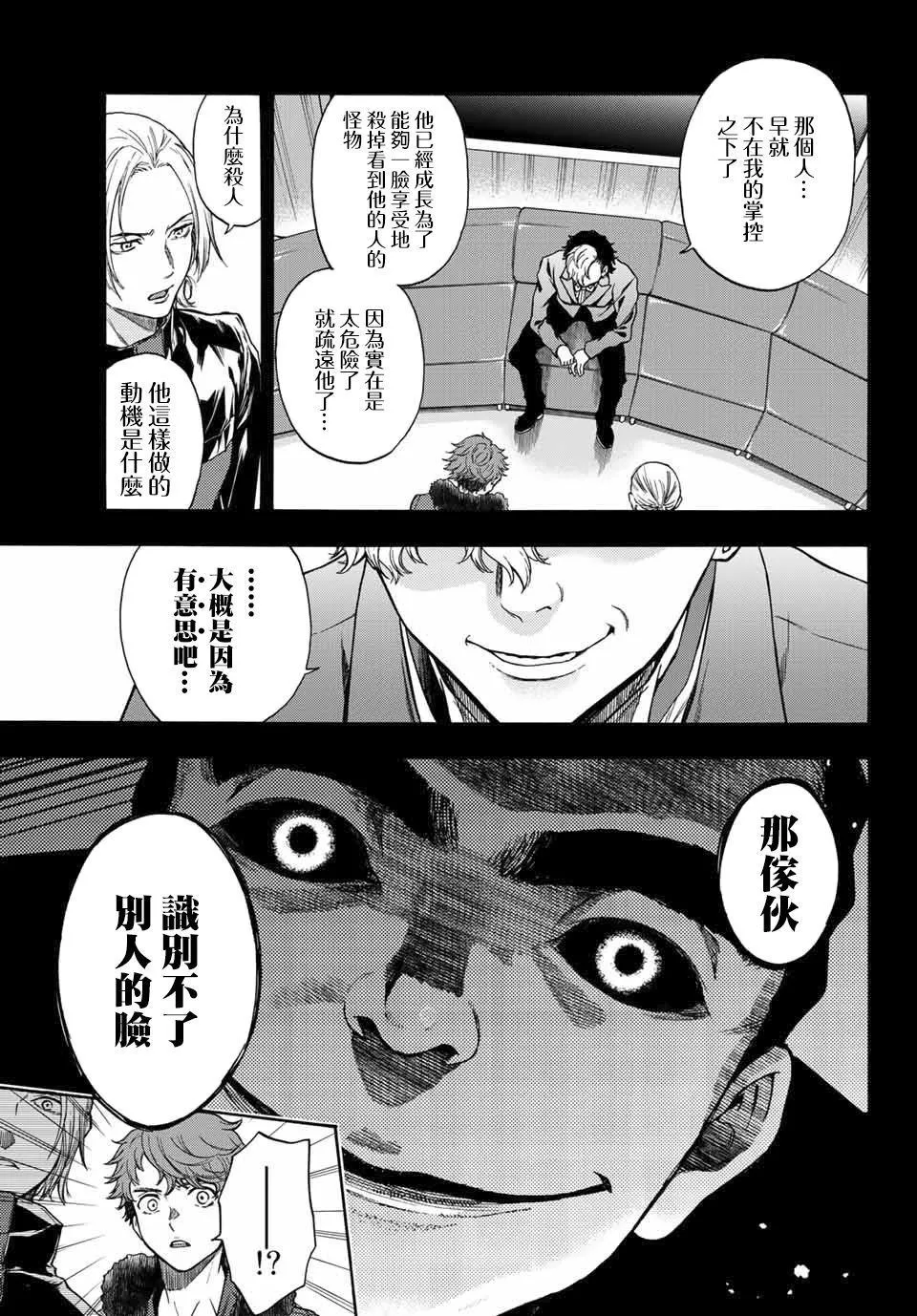第41话 打斗 第3页
