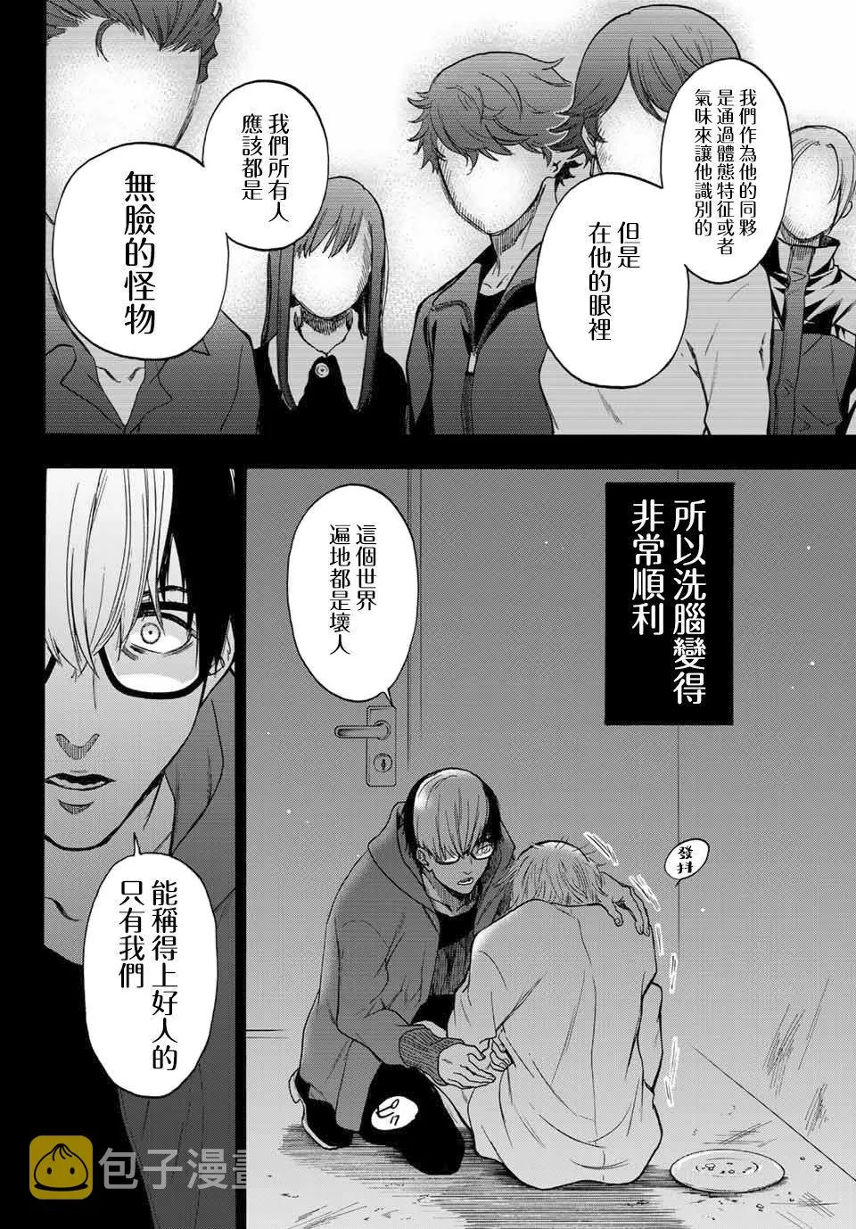 第41话 打斗 第4页