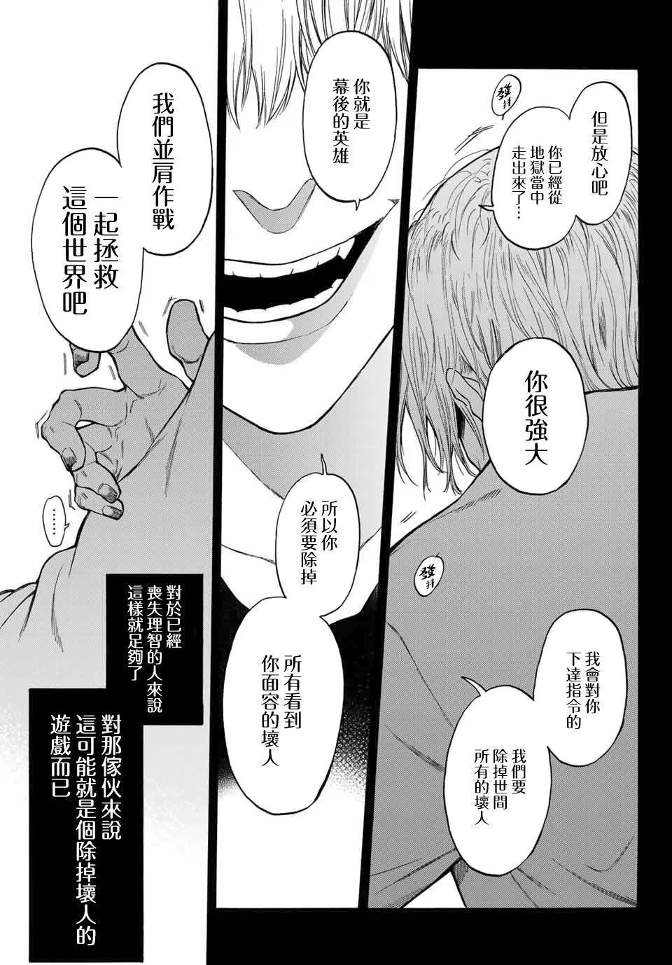 第41话 打斗 第5页