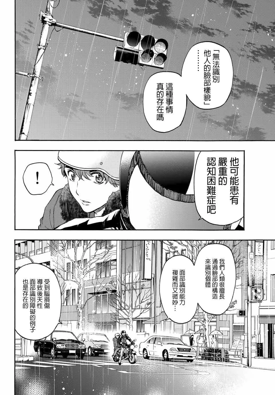 第41话 打斗 第6页
