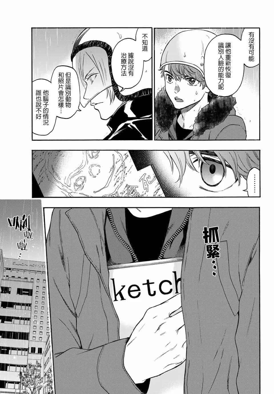 第41话 打斗 第7页