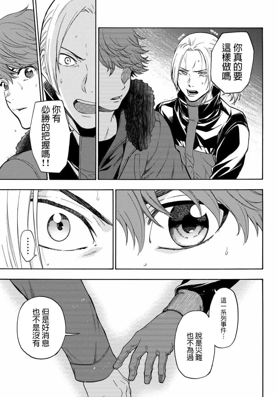 第41话 打斗 第9页