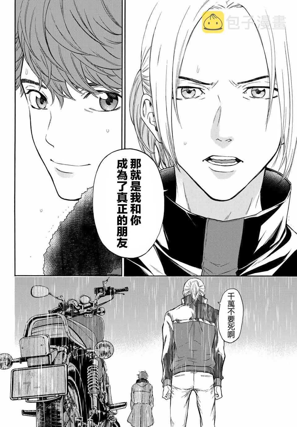 第41话 打斗 第10页