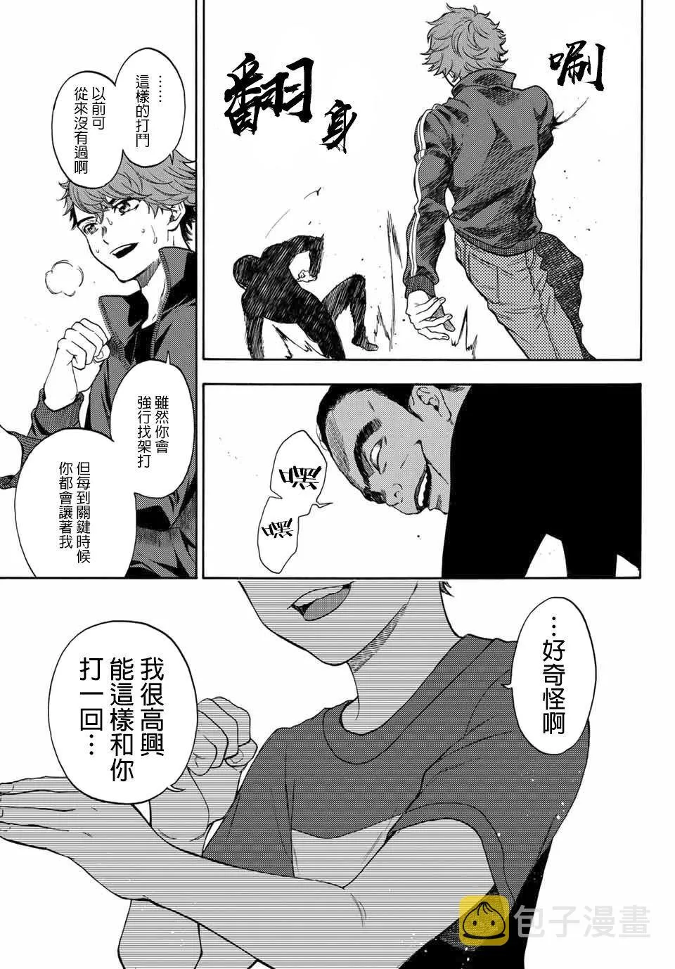 第41话 打斗 第17页