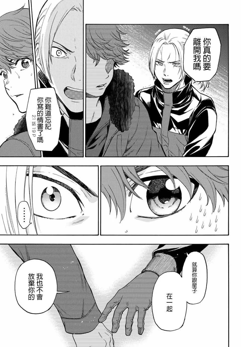 第41话 打斗 第20页