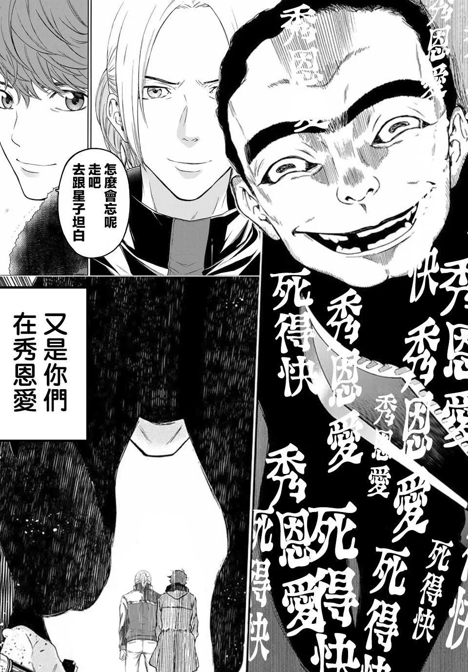 第41话 打斗 第21页