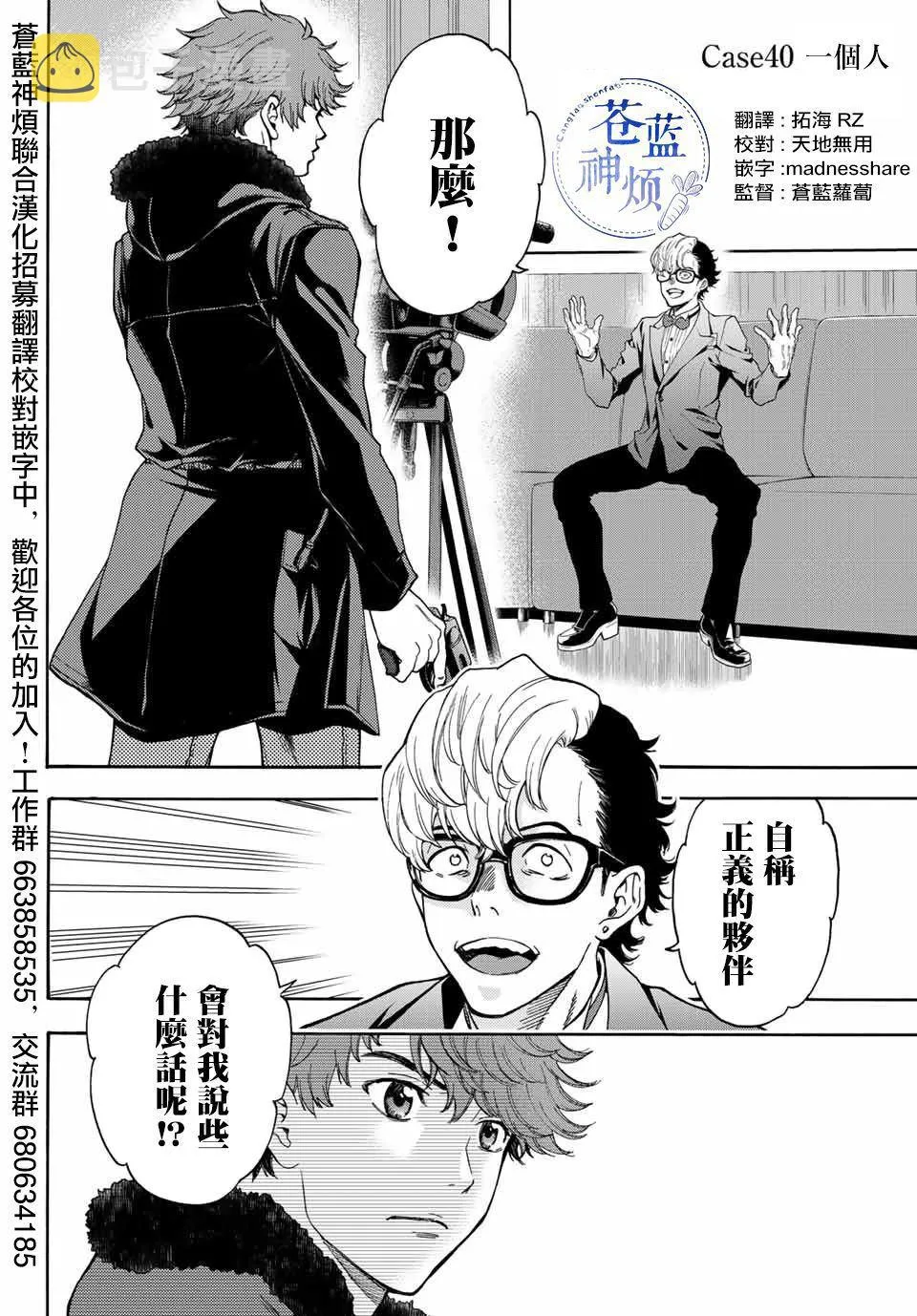 第40话 一个人 第2页