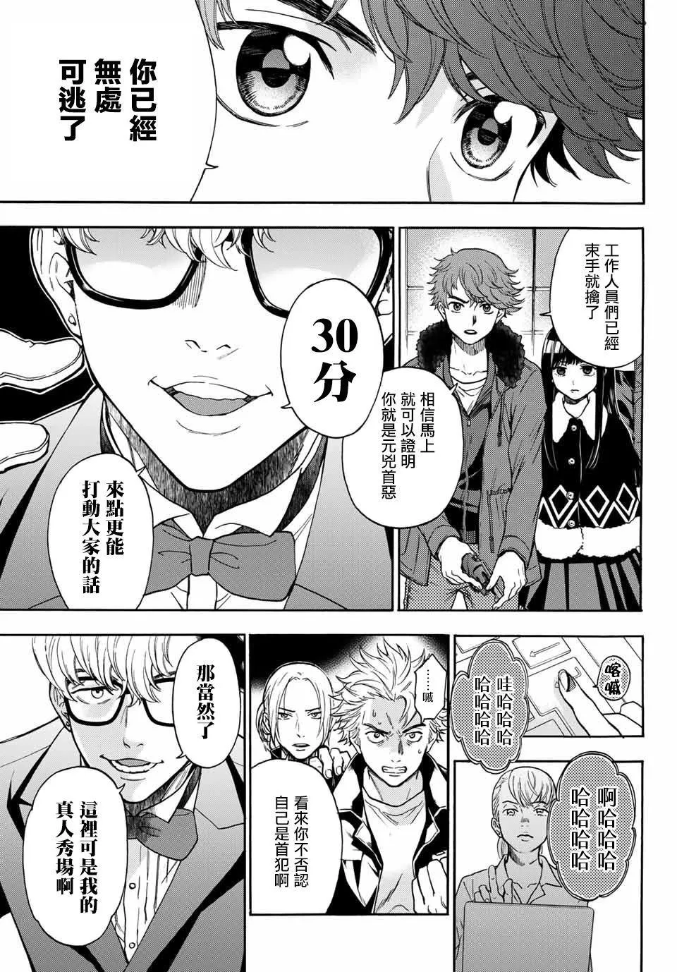 第40话 一个人 第3页