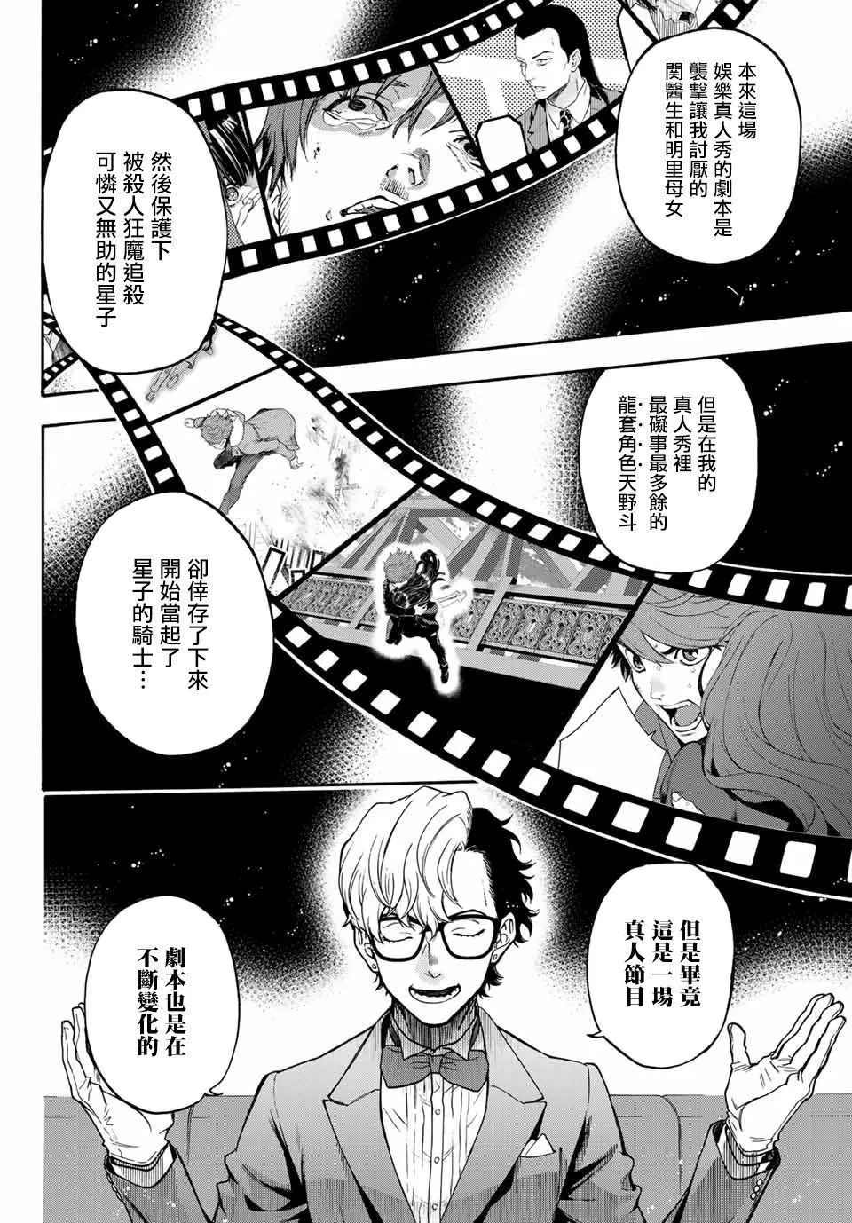第40话 一个人 第4页
