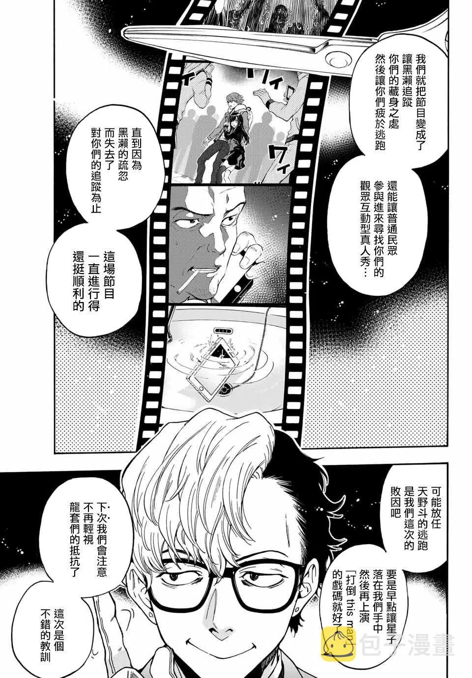 第40话 一个人 第5页