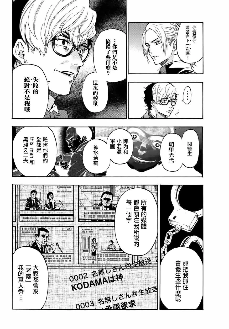 第40话 一个人 第6页