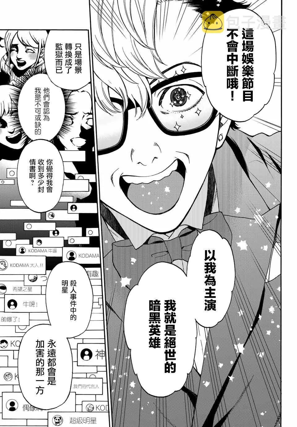 第40话 一个人 第7页