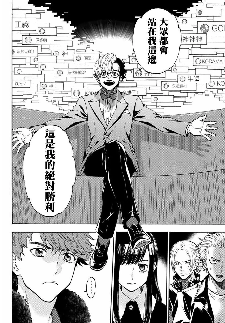 第40话 一个人 第8页
