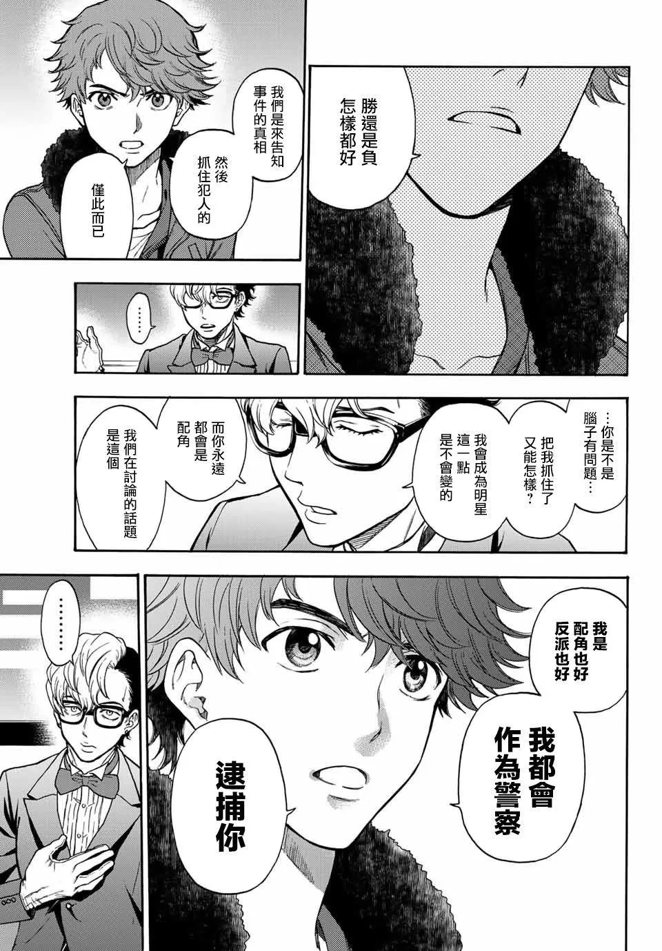 第40话 一个人 第9页