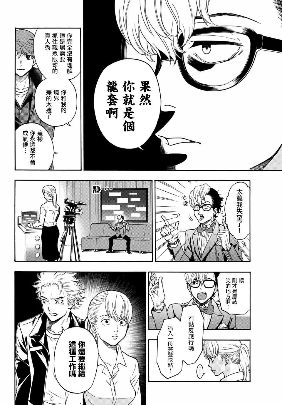 第40话 一个人 第10页