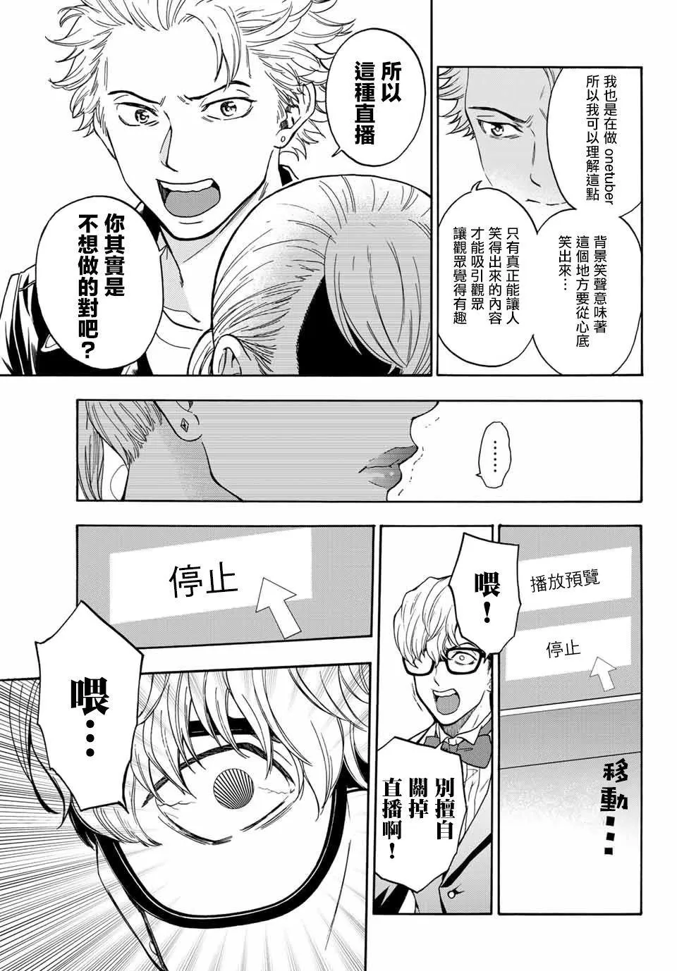 第40话 一个人 第11页