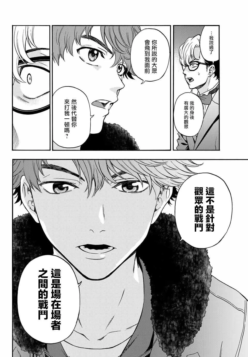 第40话 一个人 第14页