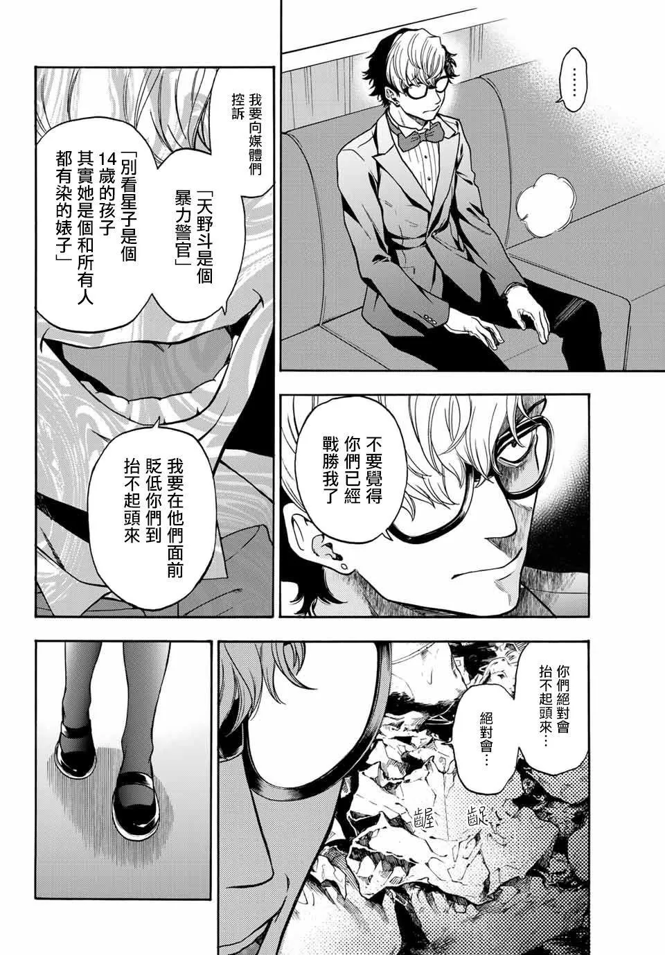 第40话 一个人 第16页