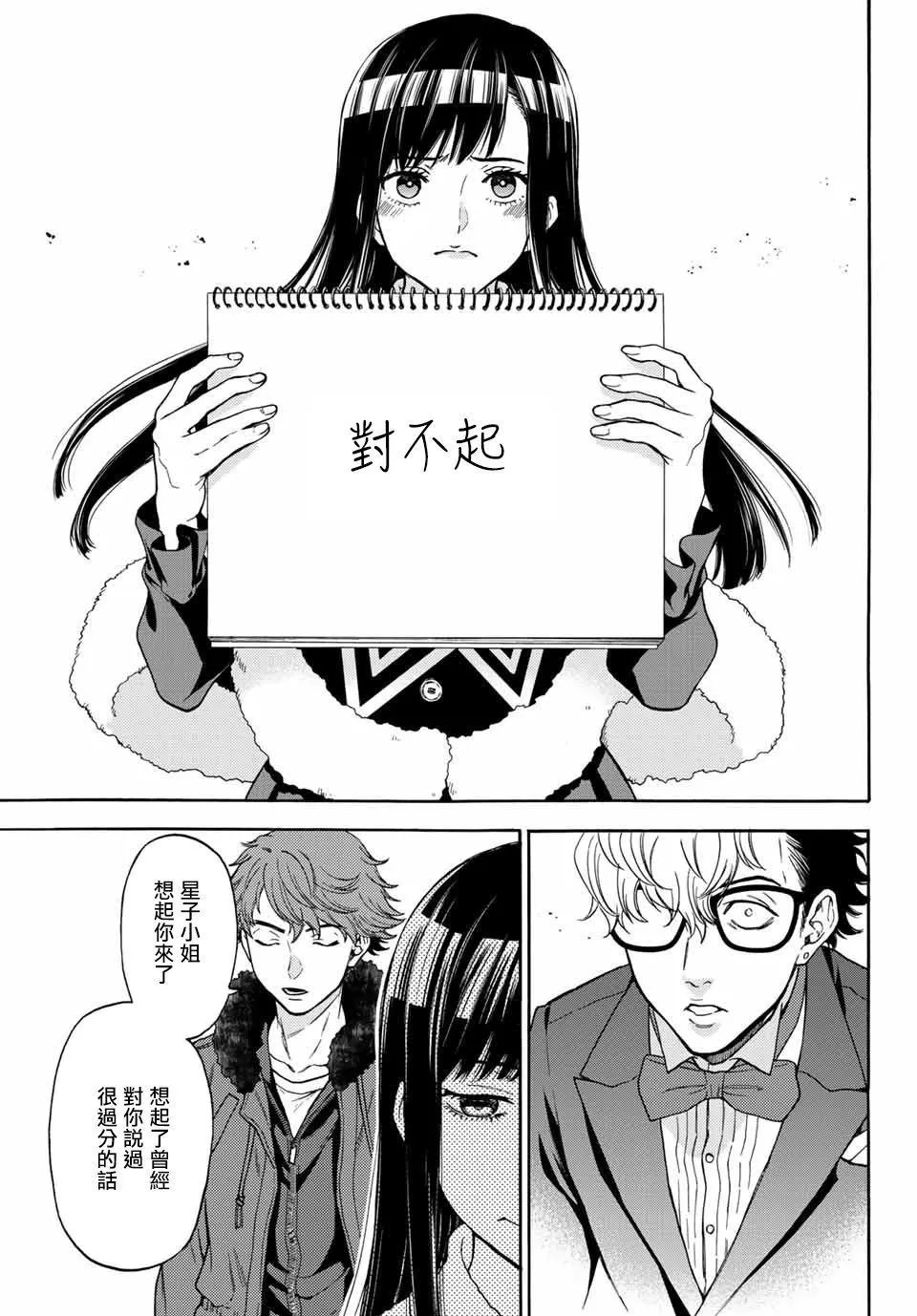 第40话 一个人 第17页