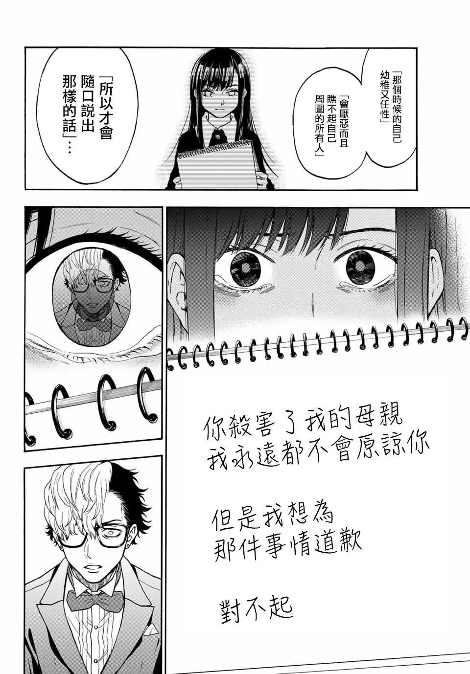 第40话 一个人 第18页