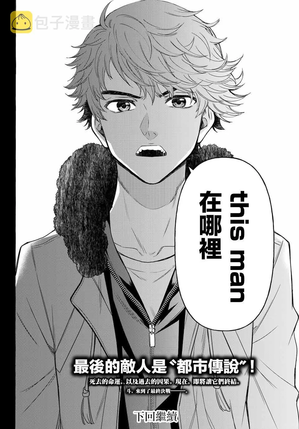 第40话 一个人 第20页
