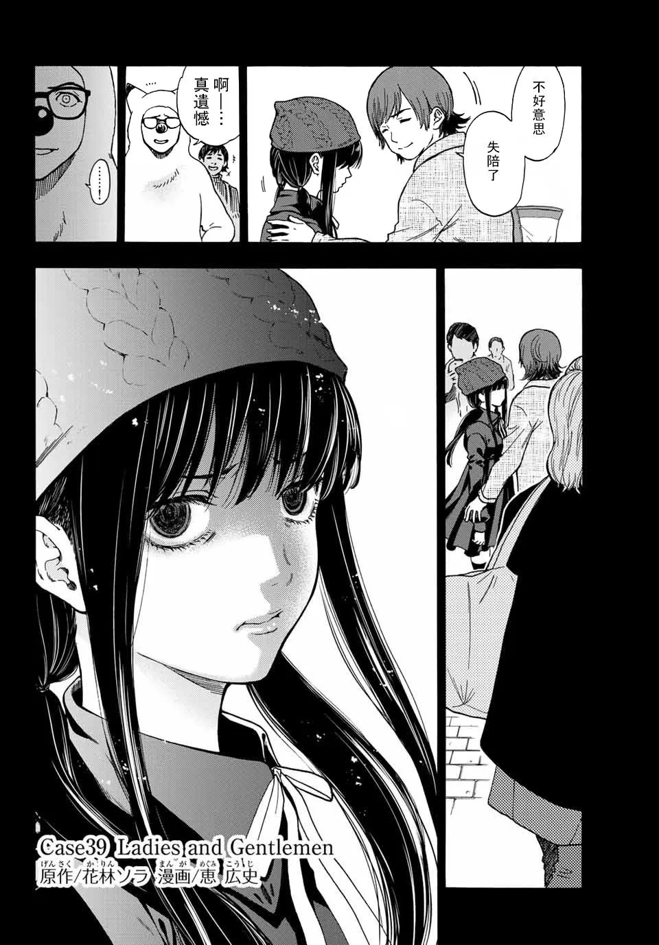 第39话 Ladies and Gentlemen 第2页