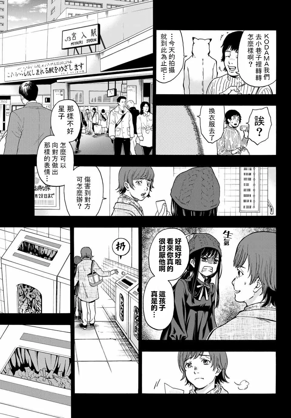 第39话 Ladies and Gentlemen 第3页