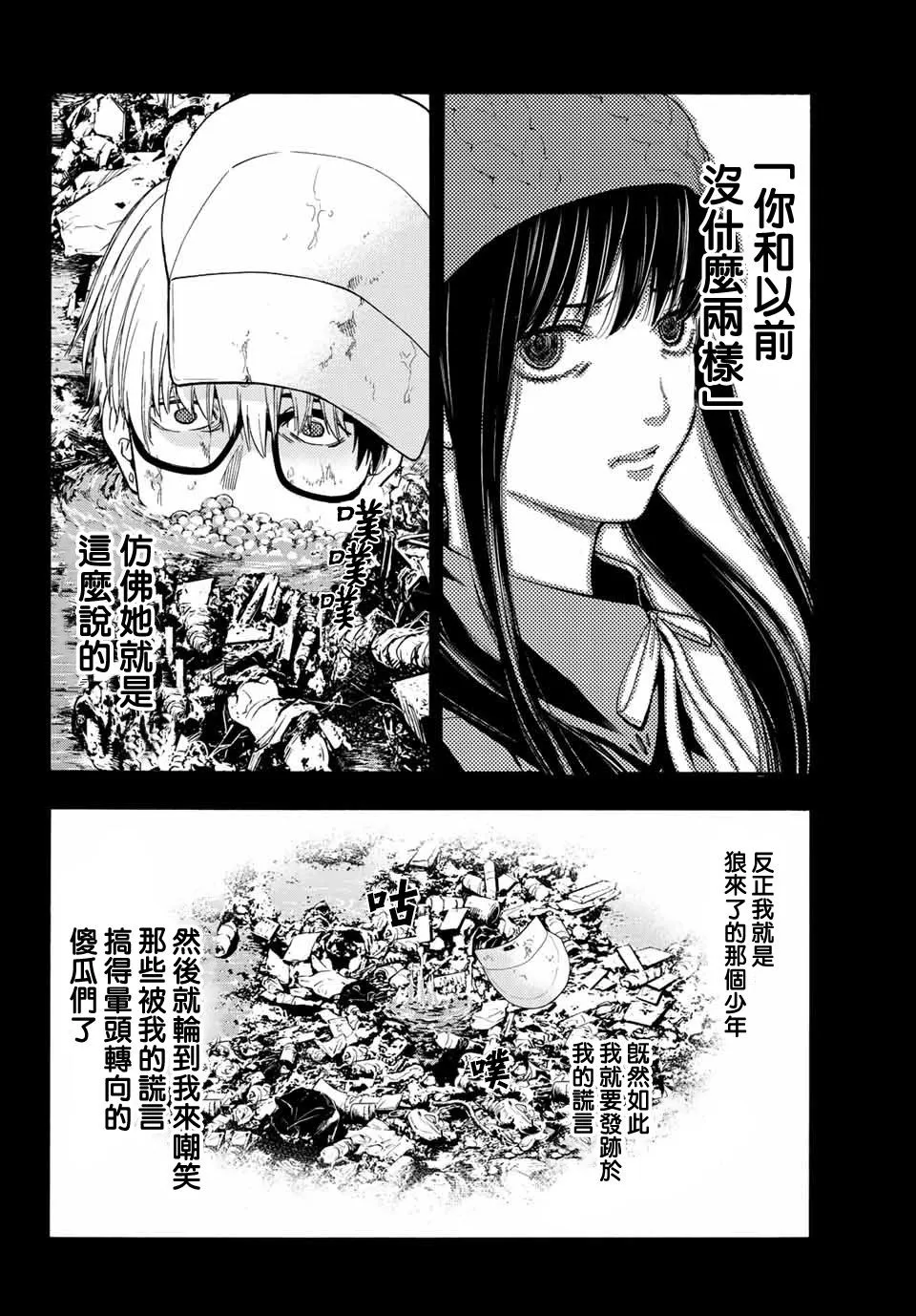 第39话 Ladies and Gentlemen 第6页