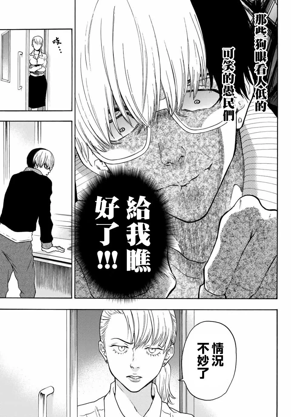 第39话 Ladies and Gentlemen 第7页