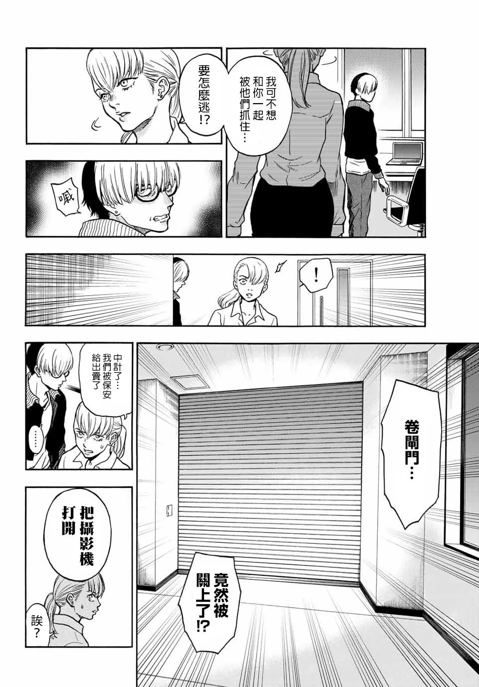 第39话 Ladies and Gentlemen 第9页
