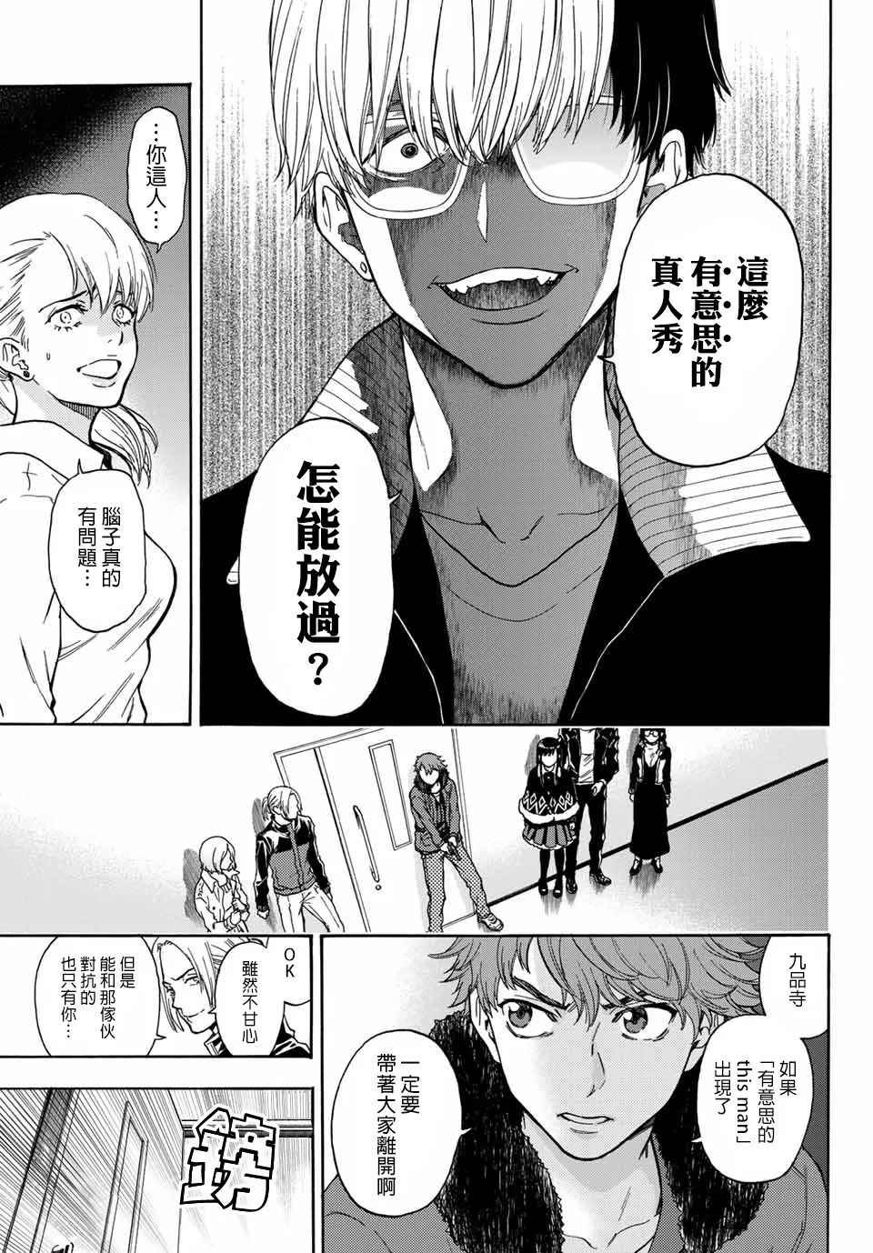 第39话 Ladies and Gentlemen 第10页