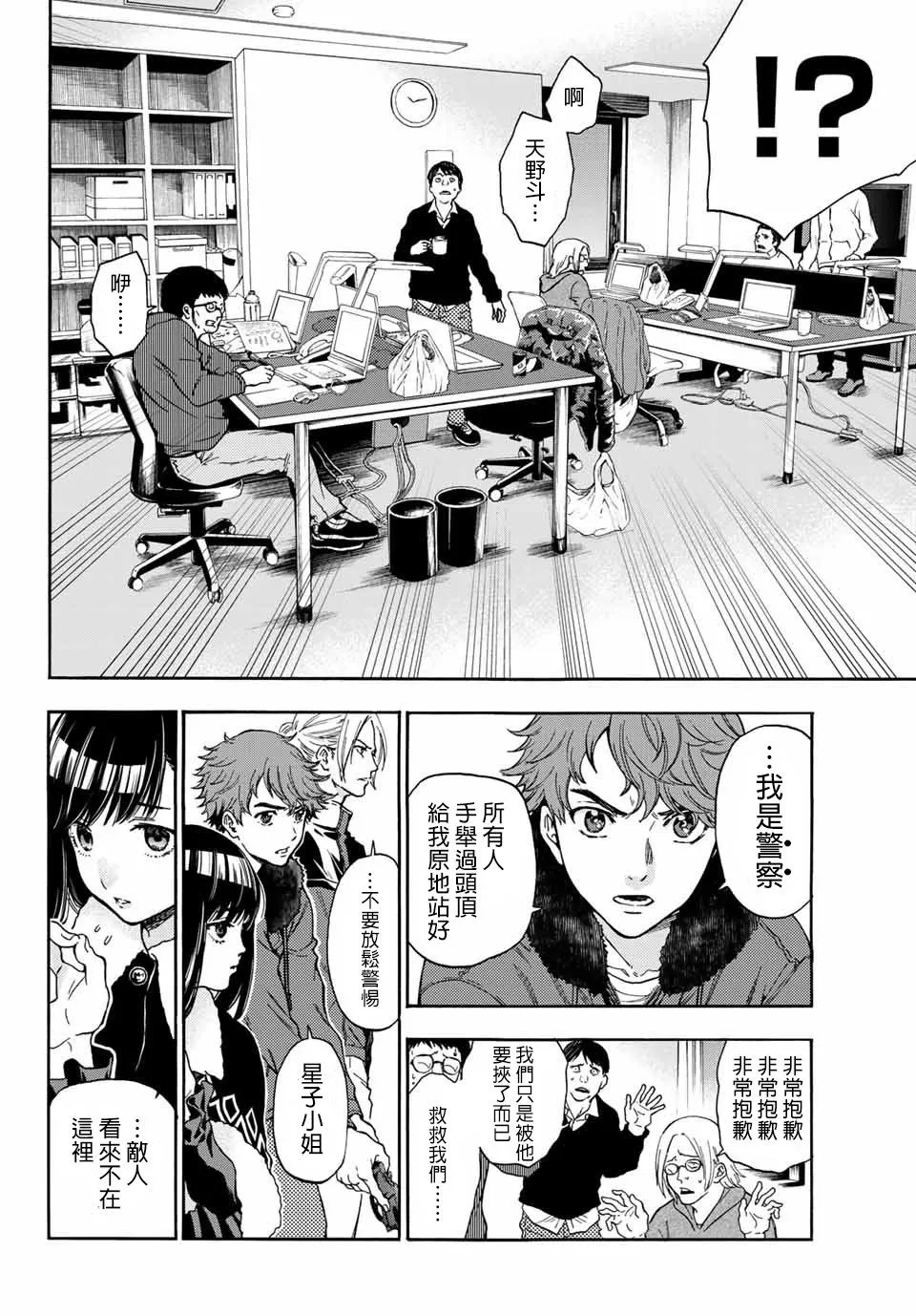 第39话 Ladies and Gentlemen 第11页