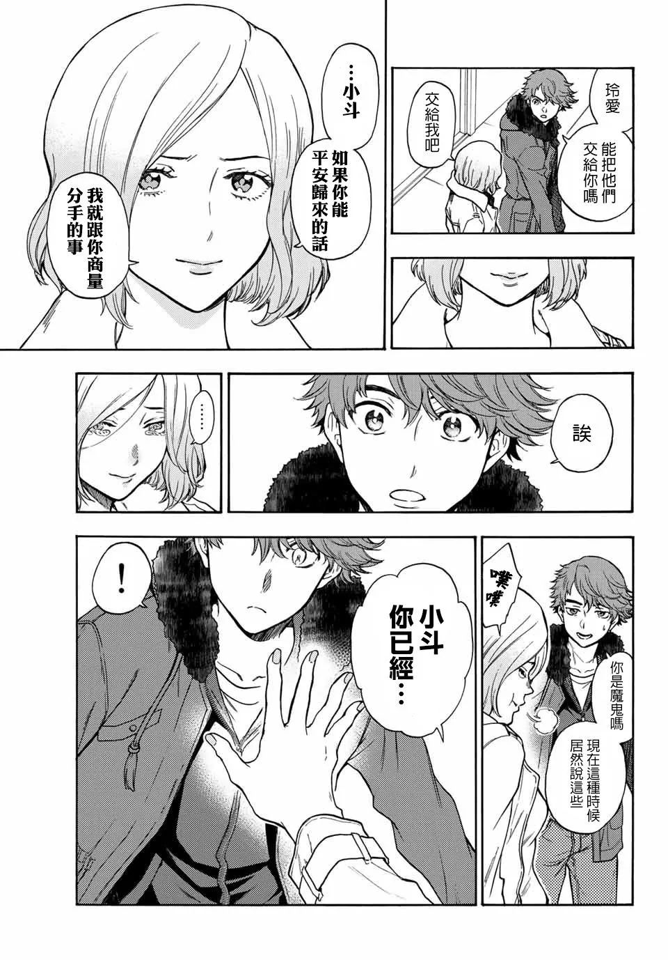 第39话 Ladies and Gentlemen 第12页