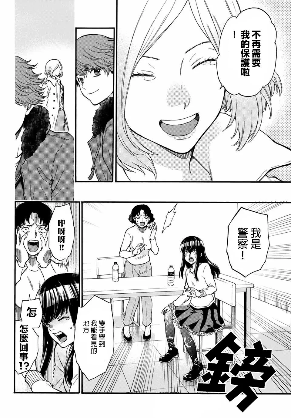 第39话 Ladies and Gentlemen 第13页